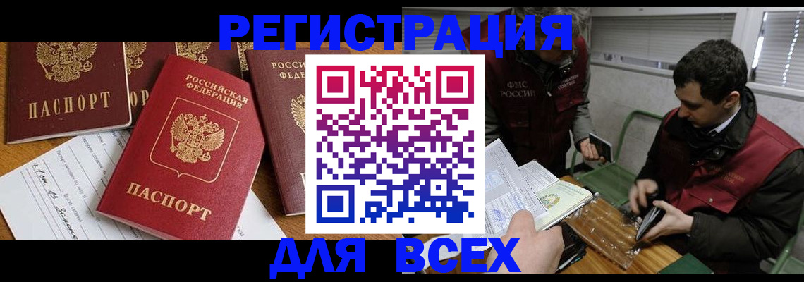 прописка в Избербаше