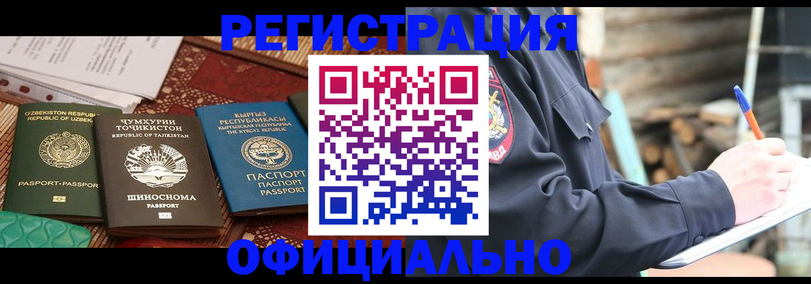 прописка штамп в Избербаше