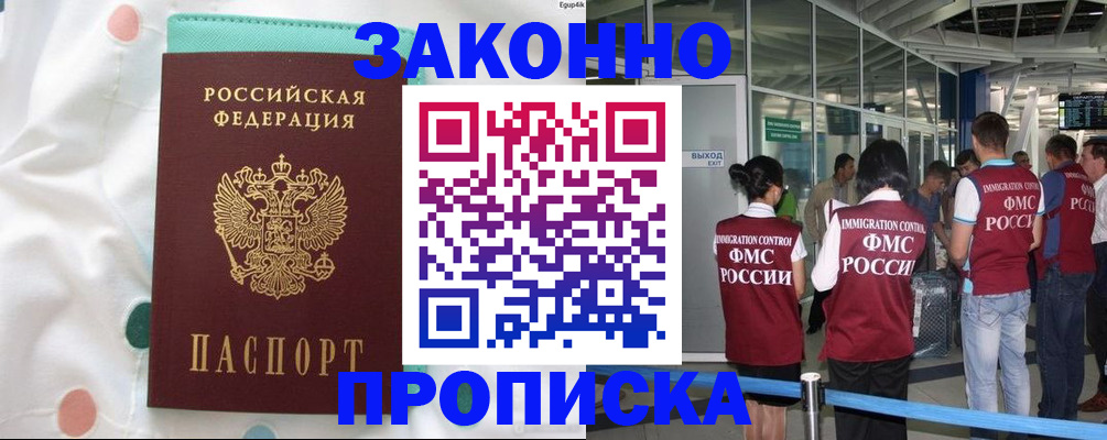 временная регистрация в Избербаше
