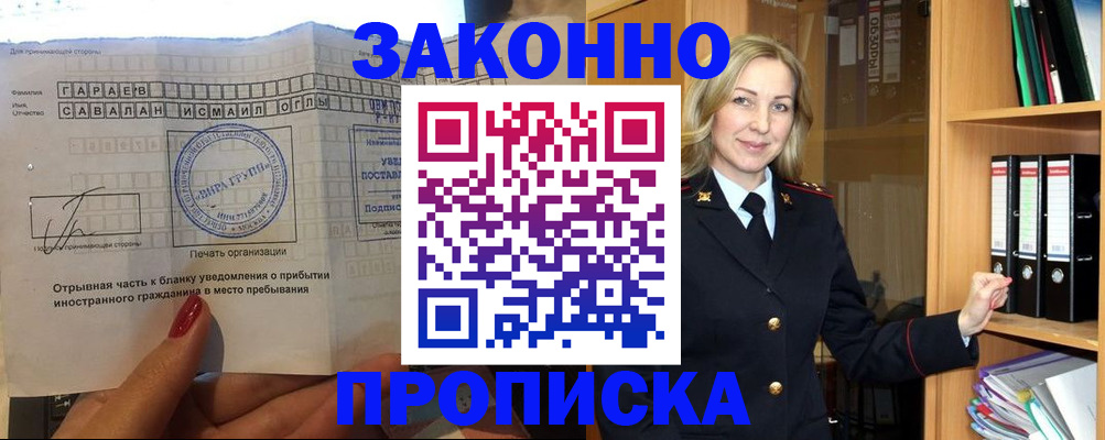 временная регистрация собственник в Избербаше
