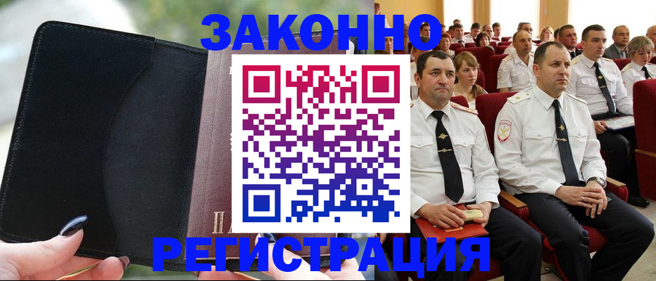 прописка законно в Избербаше