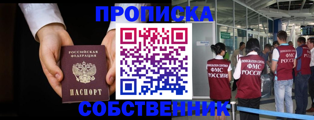 прописка в квартире в Избербаше