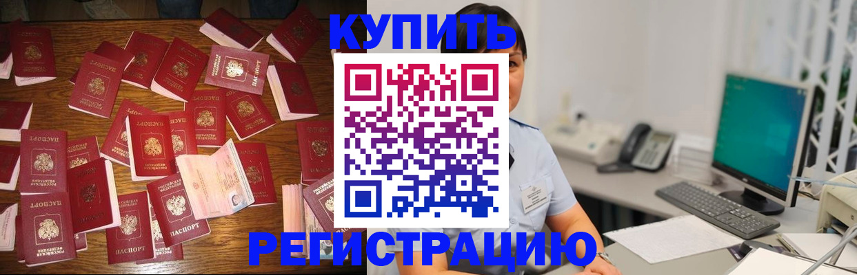 временная регистрация купить в Избербаше