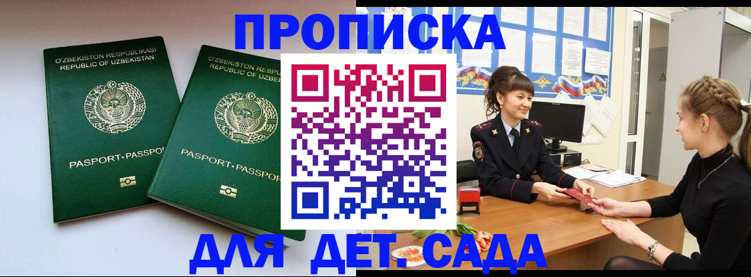 временная регистрация для школы в Избербаше