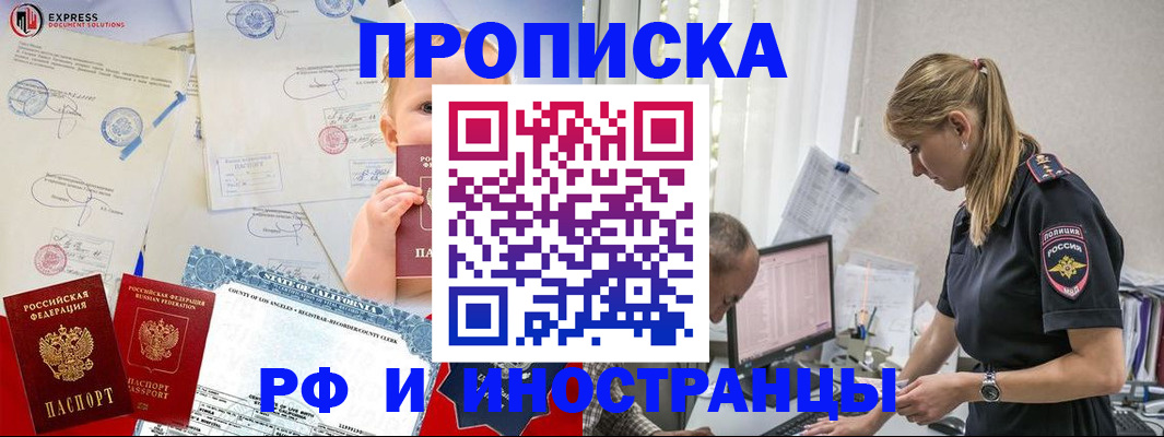 купить прописку в Избербаше