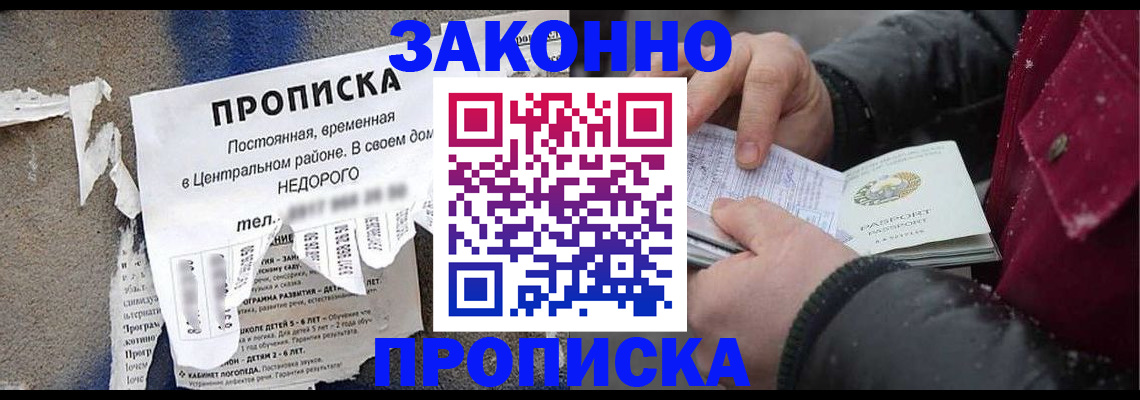 временная регистрация законно в Избербаше
